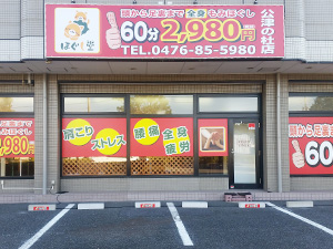 公津の杜店