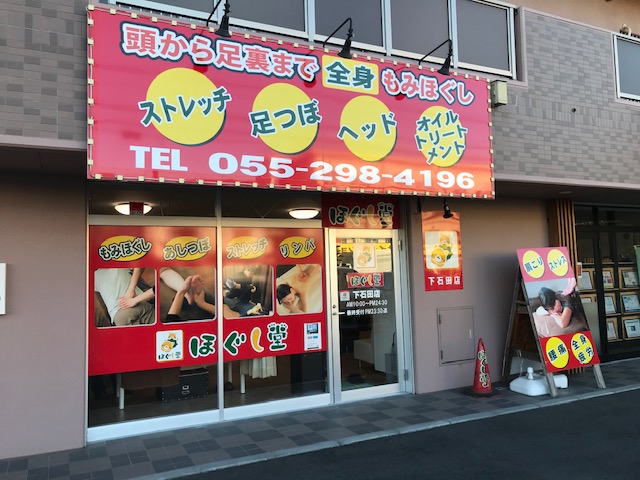 下石田店