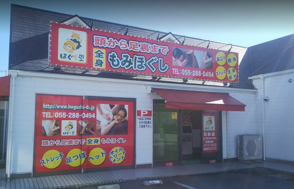 石和店