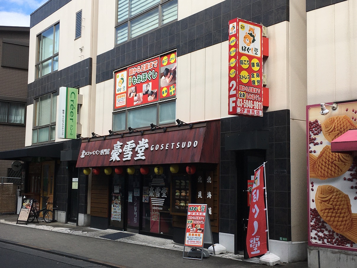 練馬店